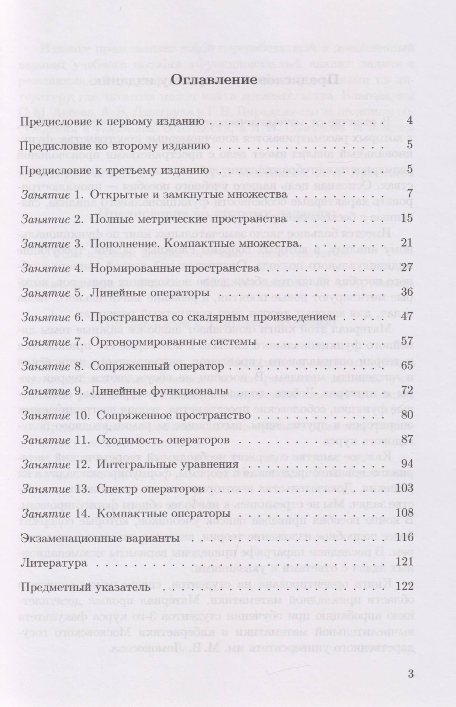 Прикладной функциональный анализ: задачи с решениями: учебное пособие — Николай Борисович Мельников (2)