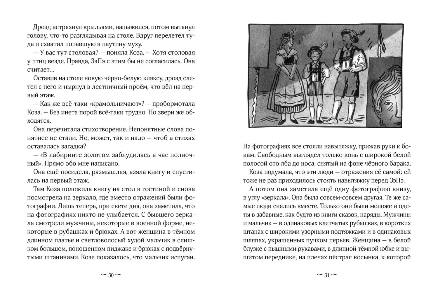 Коза и великаны — Станислав Владимирович Востоков (3)