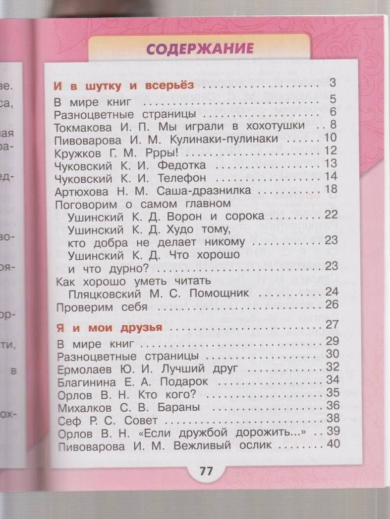 Литературное чтение. 1 класс. Учебник. В 2-х частях. Часть 2. ФГОС — Людмила Федоровна Климанова (3)