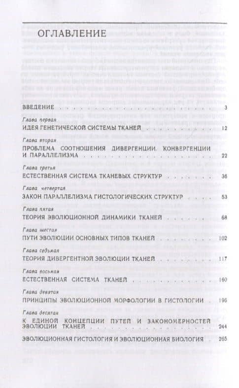 Развитие основных концепций эволюционной гистологии (2)