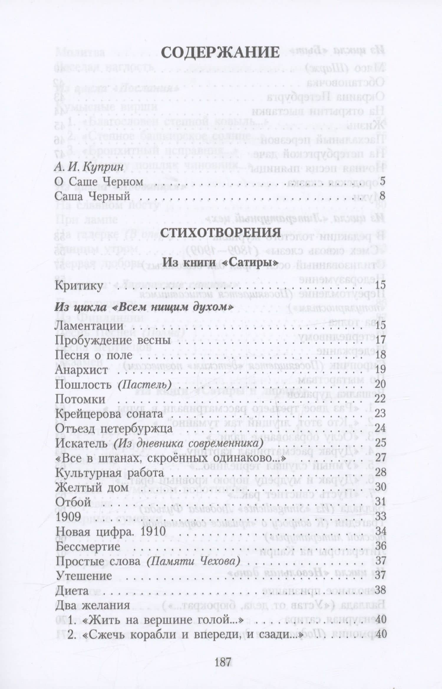 Лирические сатиры — Саша Черный (3)
