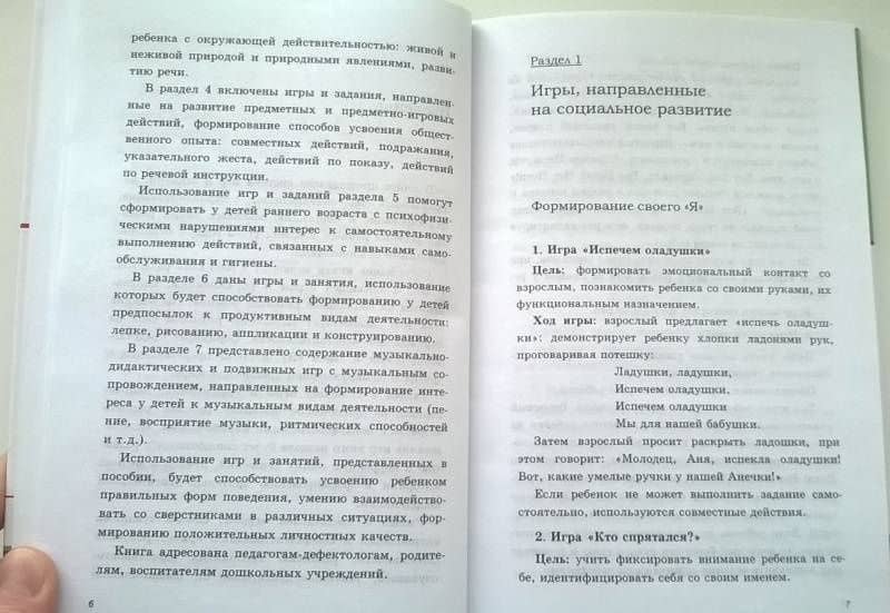 Игры и занятия с детьми раннего возраста с психофизическими нарушениями. Учебно-методическое пособие — Алла Васильевна Закрепина (3)