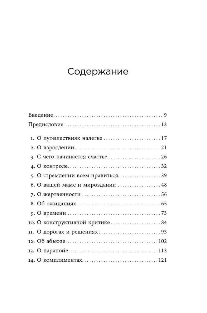 Я больше не хочу всем нравиться. Найди в себе смелость любить себя и жить как хочешь — Мария Беатриче Алонци (3)