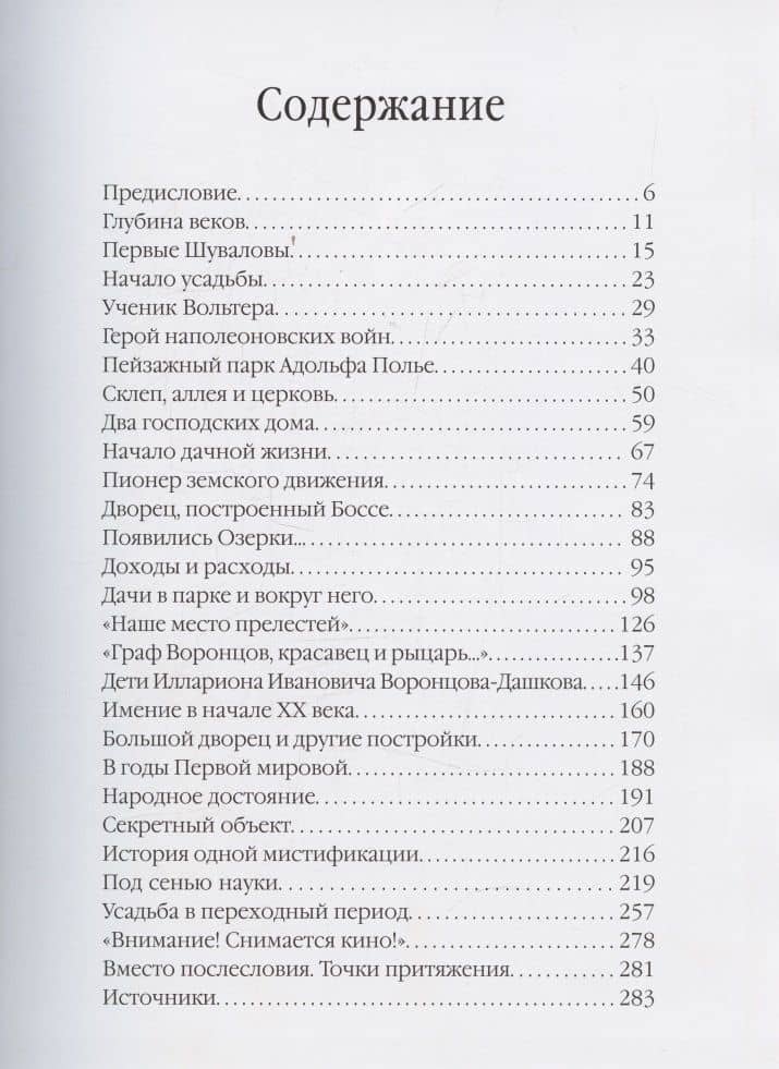 Шуваловский парк Очерки истории — Сергей Евгеньевич Глезеров (3)