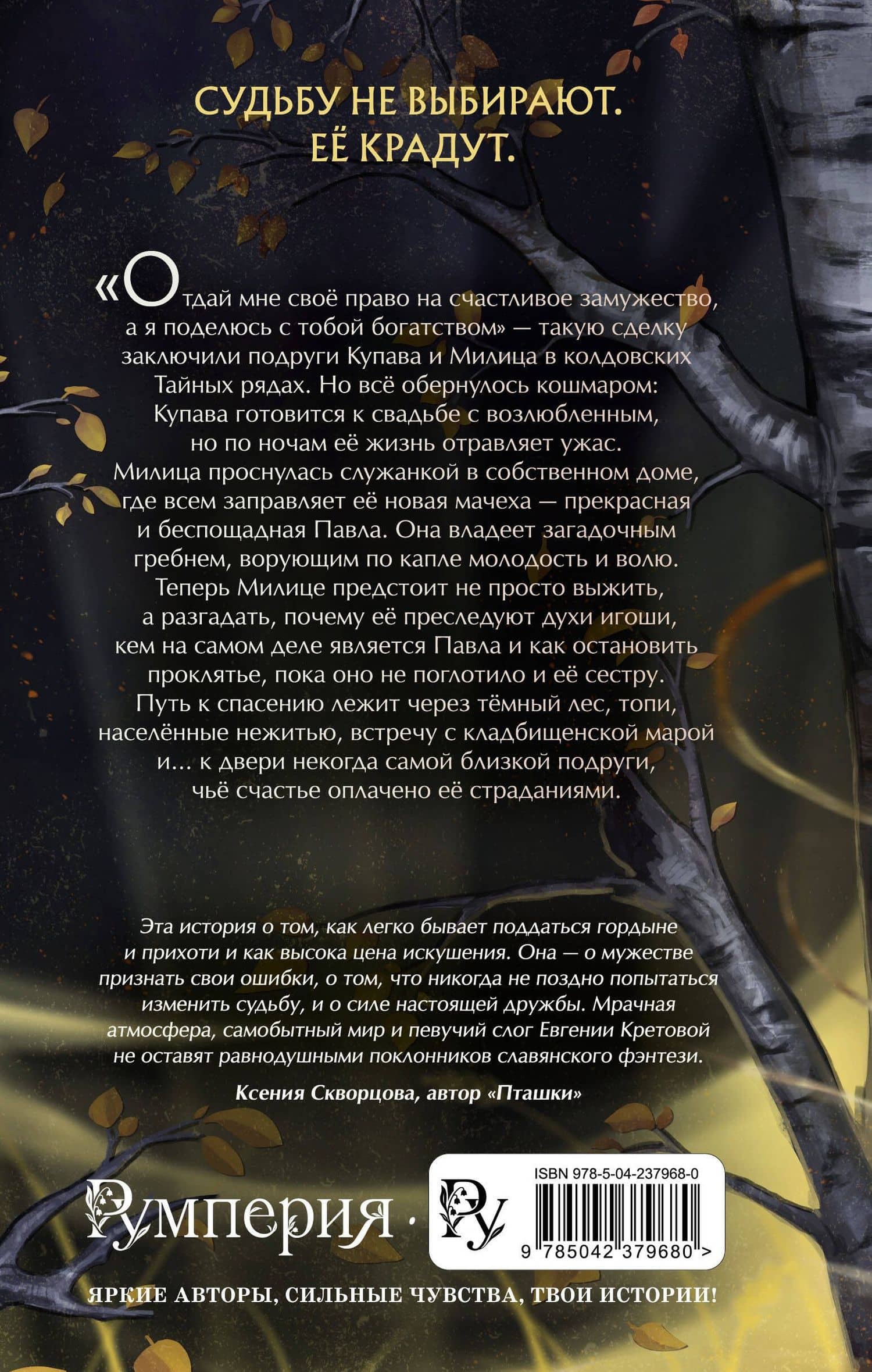 Темный обет — Евгения Витальевна Кретова (2)