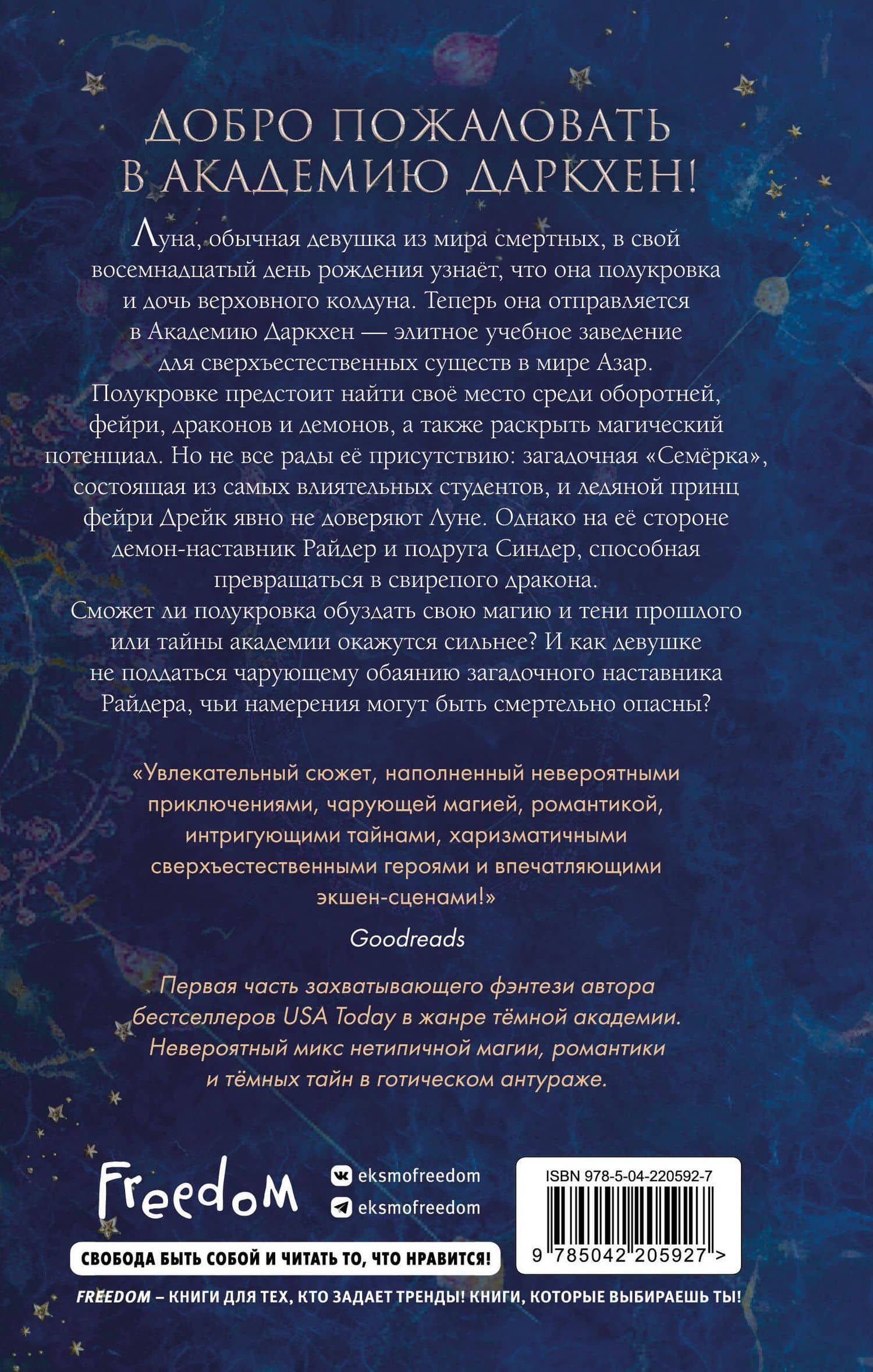 Академия темной крови. Полукровка (#1) — Ж. К. ДеРоса (2)