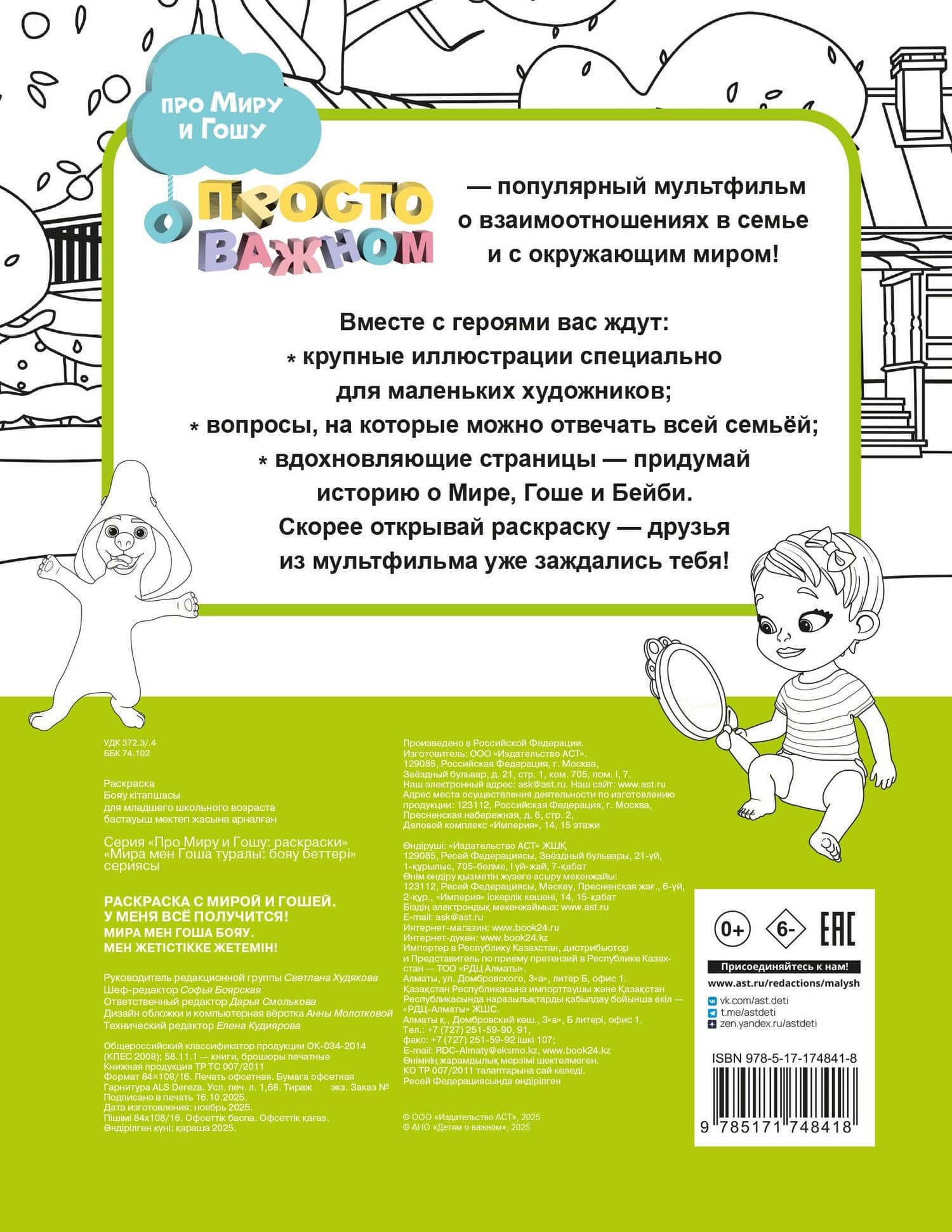 Раскраска с Мирой и Гошей. У меня всё получится! (2)