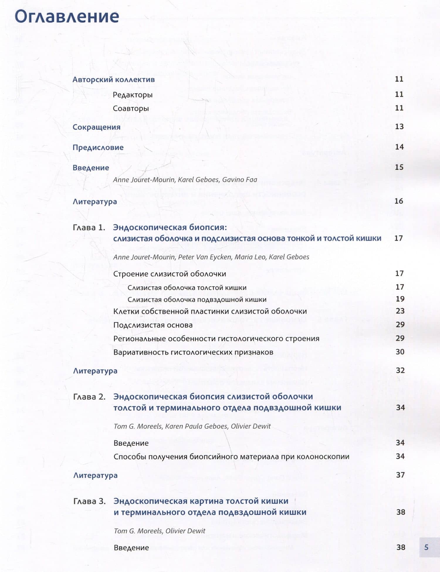 Колит. Интерпретация биопсий слизистой оболочки толстой и тонкой кишки. Диагностическое руководство (3)