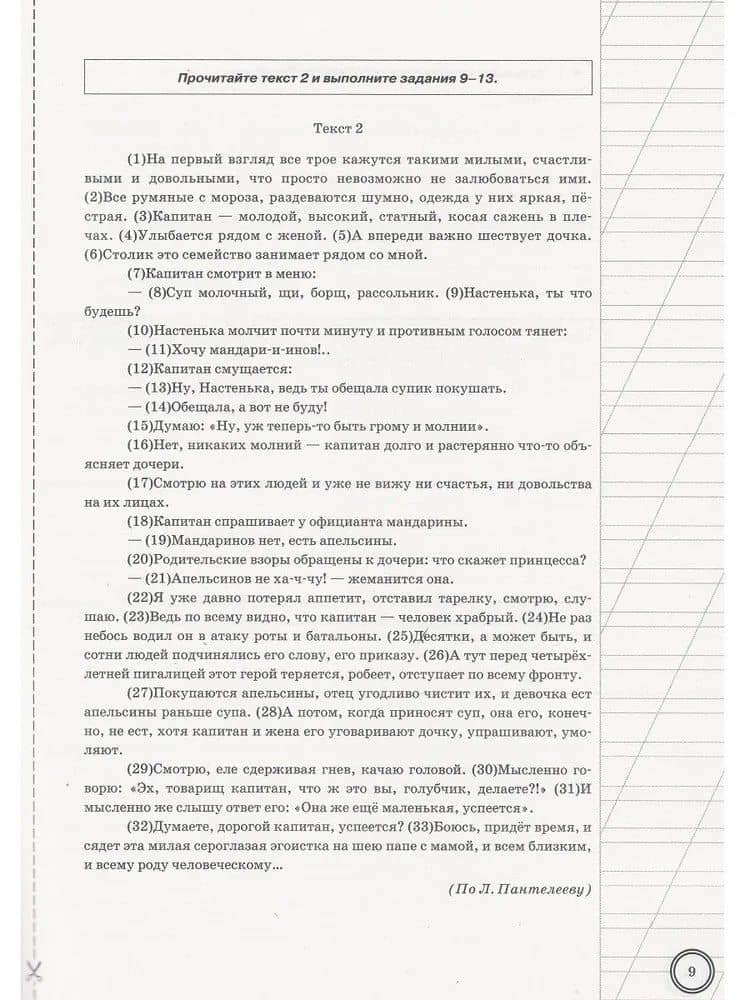 ВПР. Русский язык. 7 класс. Типовые задания. 10 вариантов заданий. Подробные критерии оценивания. Ответы — Людмила Юрьевна Комиссарова (3)