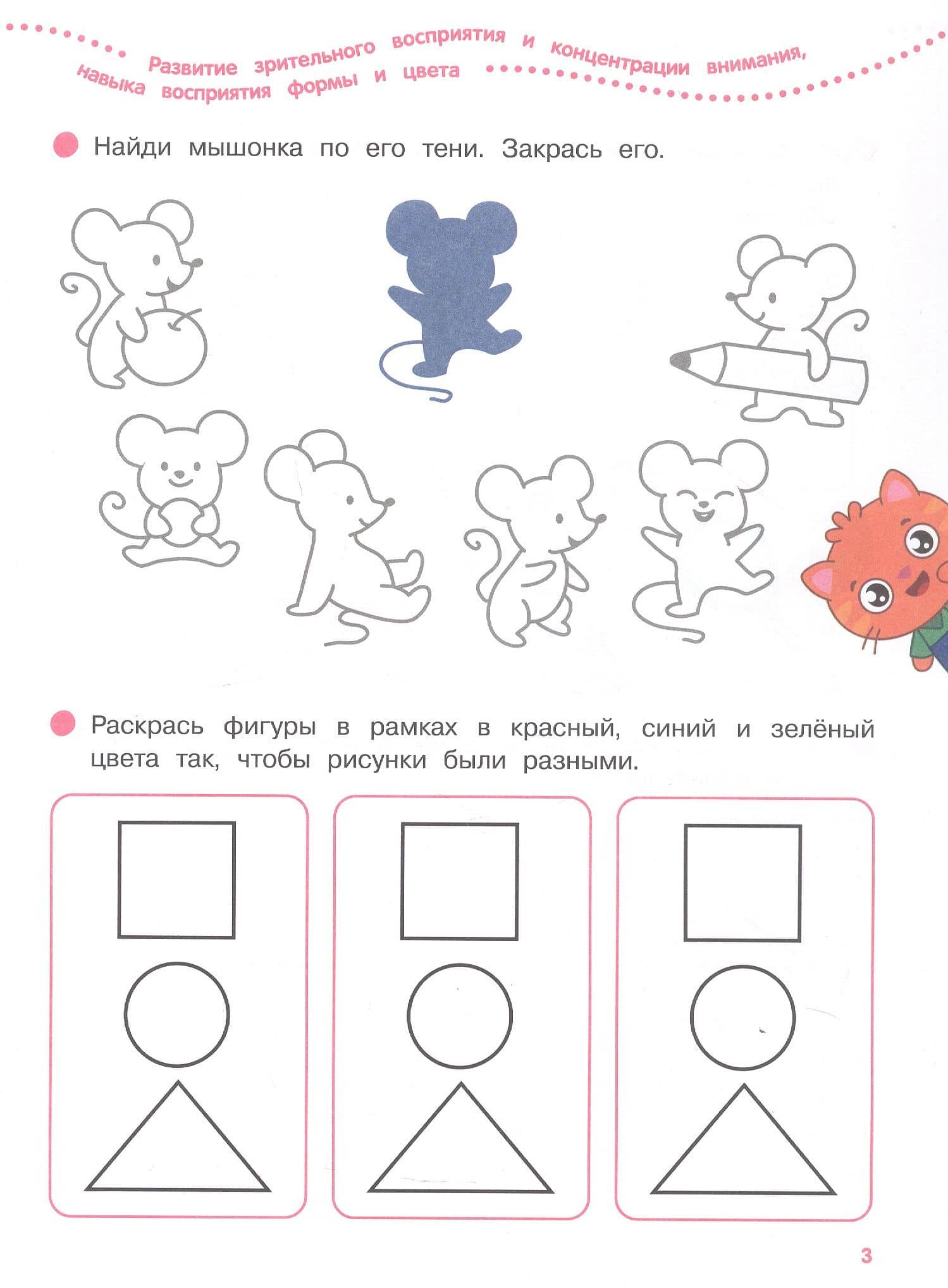Логика, внимание, память, мышление. 4-5 лет. Тетрадь для средней группы. ФГОС и ФОП ДО (3)
