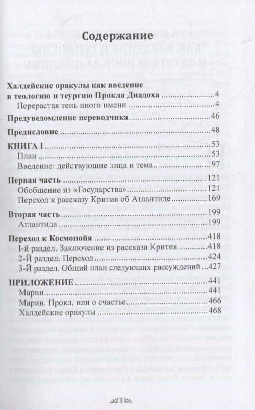 Откровение Гермеса Трисмегиста. Книга VI. Теология и теургия Прокла Диадоха. Комментарий на Тимей. Книга I — Андре-Жан Фестюжьер (2)