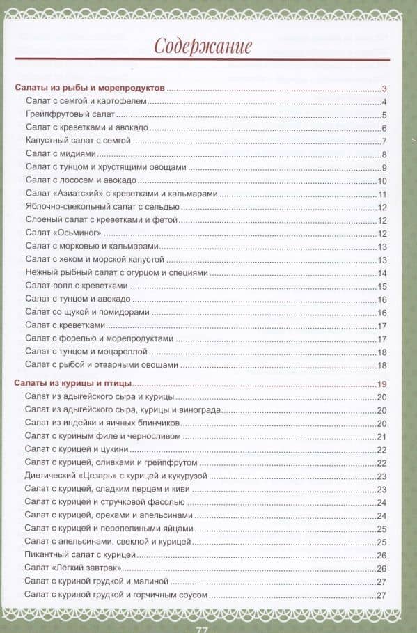 Здоровые салаты.100 вкусных рецептов — Валерия Меренкова (2)
