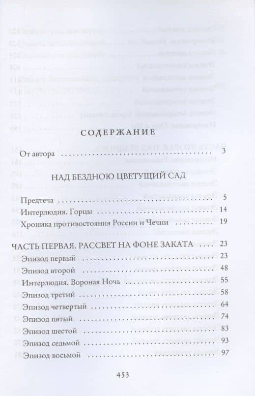 Над бездною цветущий сад — Гарри Зурабян (2)
