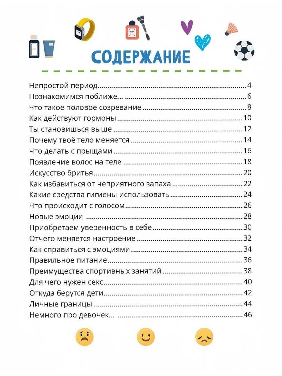 Почему меняется моё тело. Книга о половом воспитании (2)