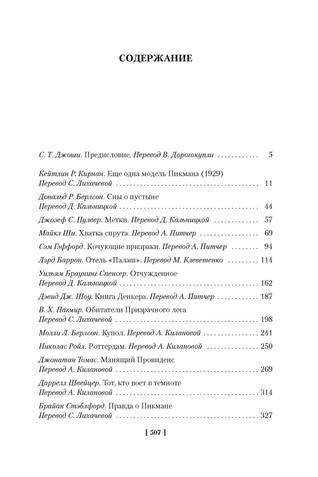 Черные крылья Ктулху. Кн.1 — Рэмси Кэмпбелл (3)