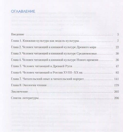 История книжной культуры. Учебник — Владимир Николаевич Руднев (2)