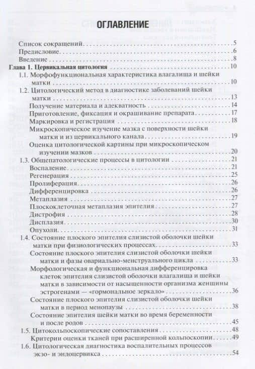 Цитологическое исследование цервикальных мазков Пап-тест (мБиблВрСпец) Полонская — Ирина Владимировна Юрасова (2)