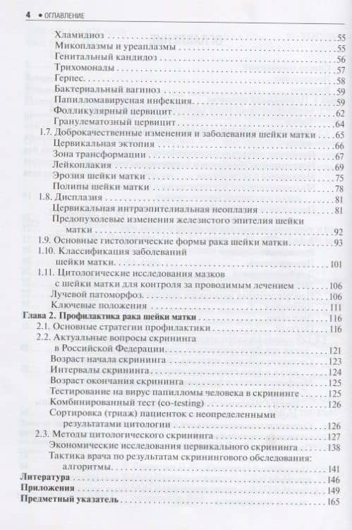 Цитологическое исследование цервикальных мазков Пап-тест (мБиблВрСпец) Полонская — Ирина Владимировна Юрасова (3)