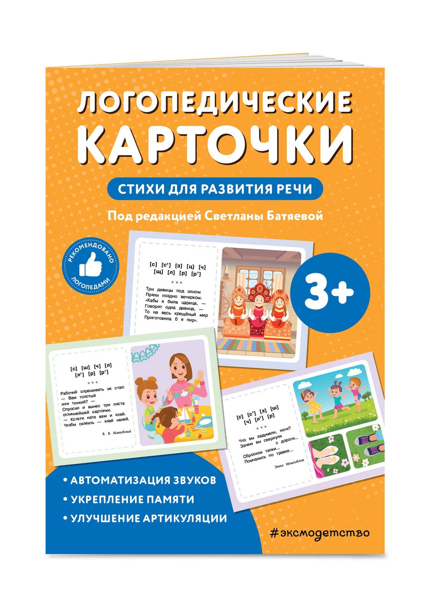 Логопедические карточки. Стихи для развития речи (3)