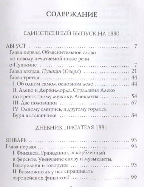 Дневник Писателя 1880-,1881. Достоевский Ф.М. — Федор Михайлович Достоевский (2)