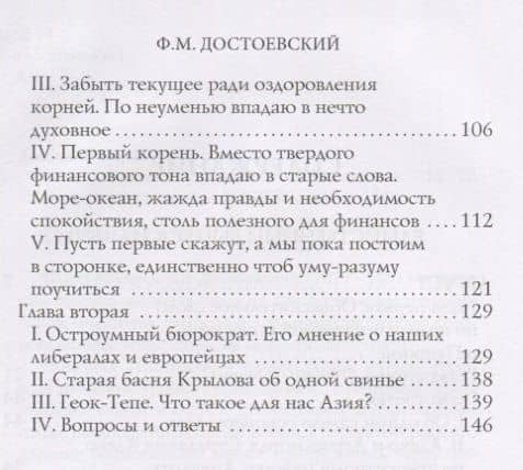 Дневник Писателя 1880-,1881. Достоевский Ф.М. — Федор Михайлович Достоевский (3)