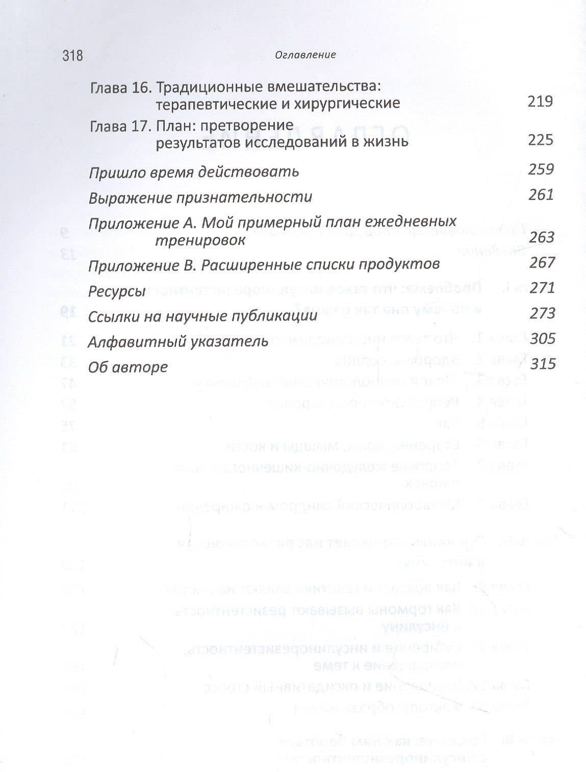 Почему мы болеем? Какая скрытая причина лежит в основе большинства хронических заболеваний и как с ней бороться — Бенджамин Бикман (3)