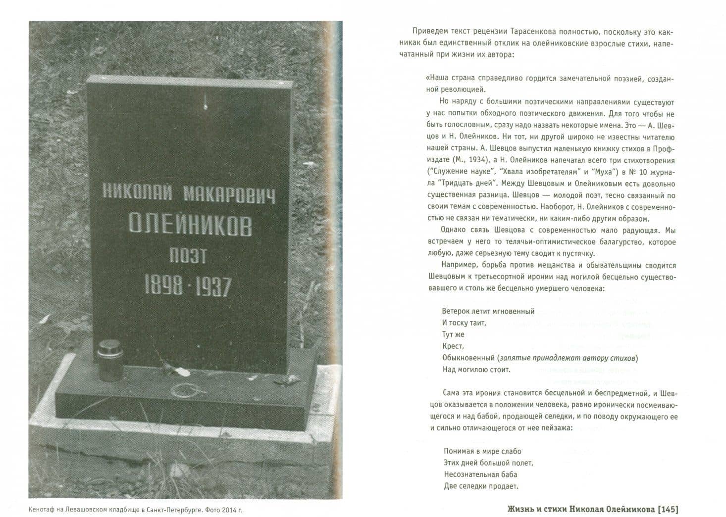 Число неизреченного — Николай Макарович Олейников (3)