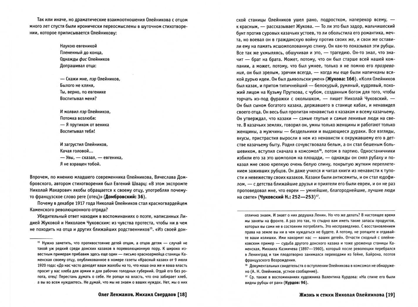 Число неизреченного — Николай Макарович Олейников (2)