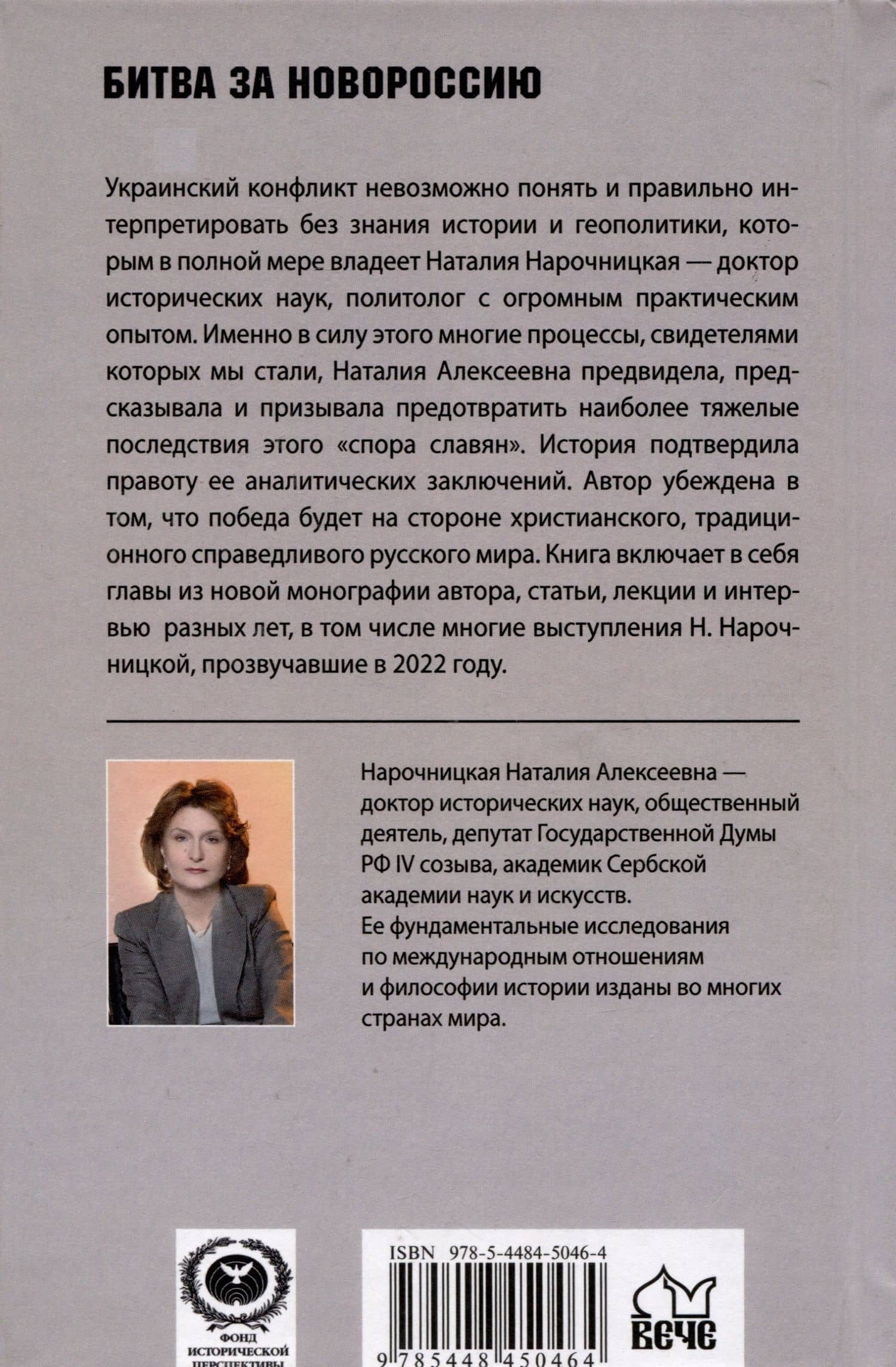 Украинский рубеж. История и геополитика — Наталия Алексеевна Нарочницкая (2)