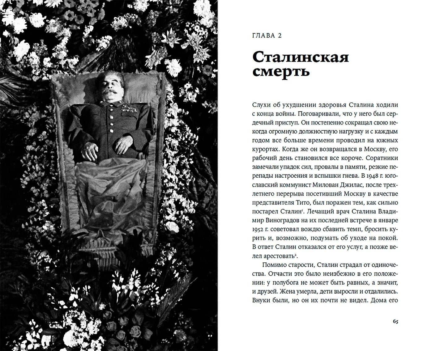 Смерть Сталина — Шейла Фицпатрик (3)