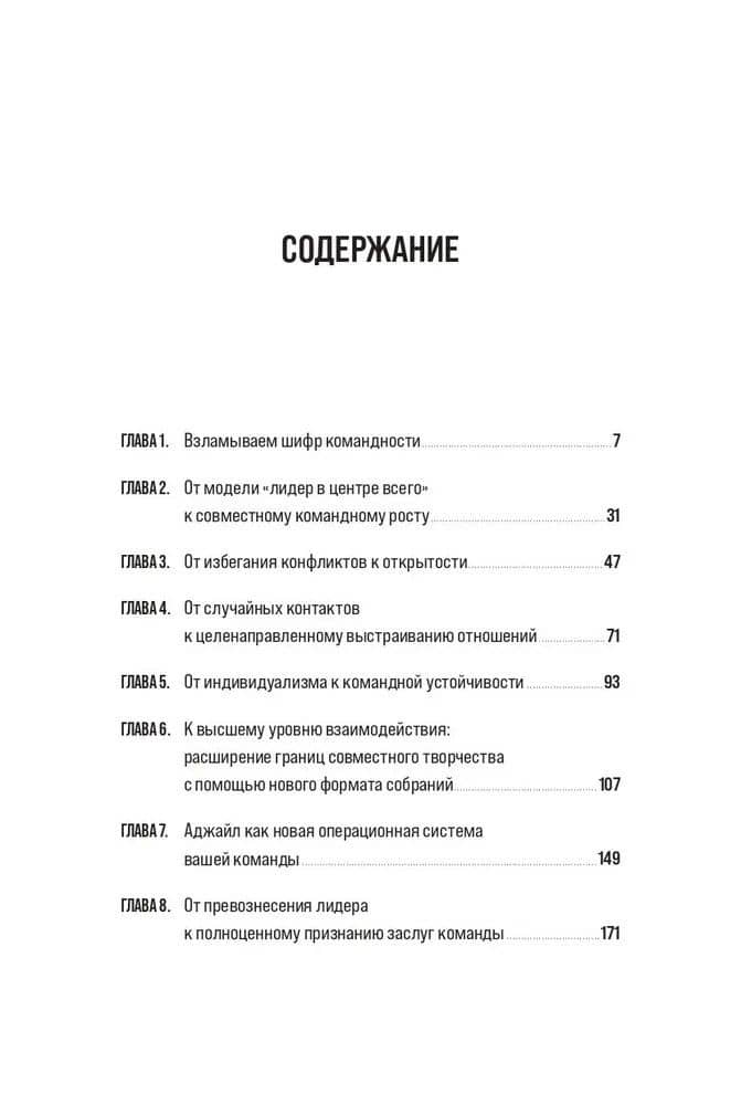 Вместе сильнее: От традиционного лидерства к командной работе — Кейт Феррацци (2)