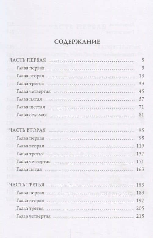 Царство зверя 2. Александр I: роман. — Дмитрий Сергеевич Мережковский (2)