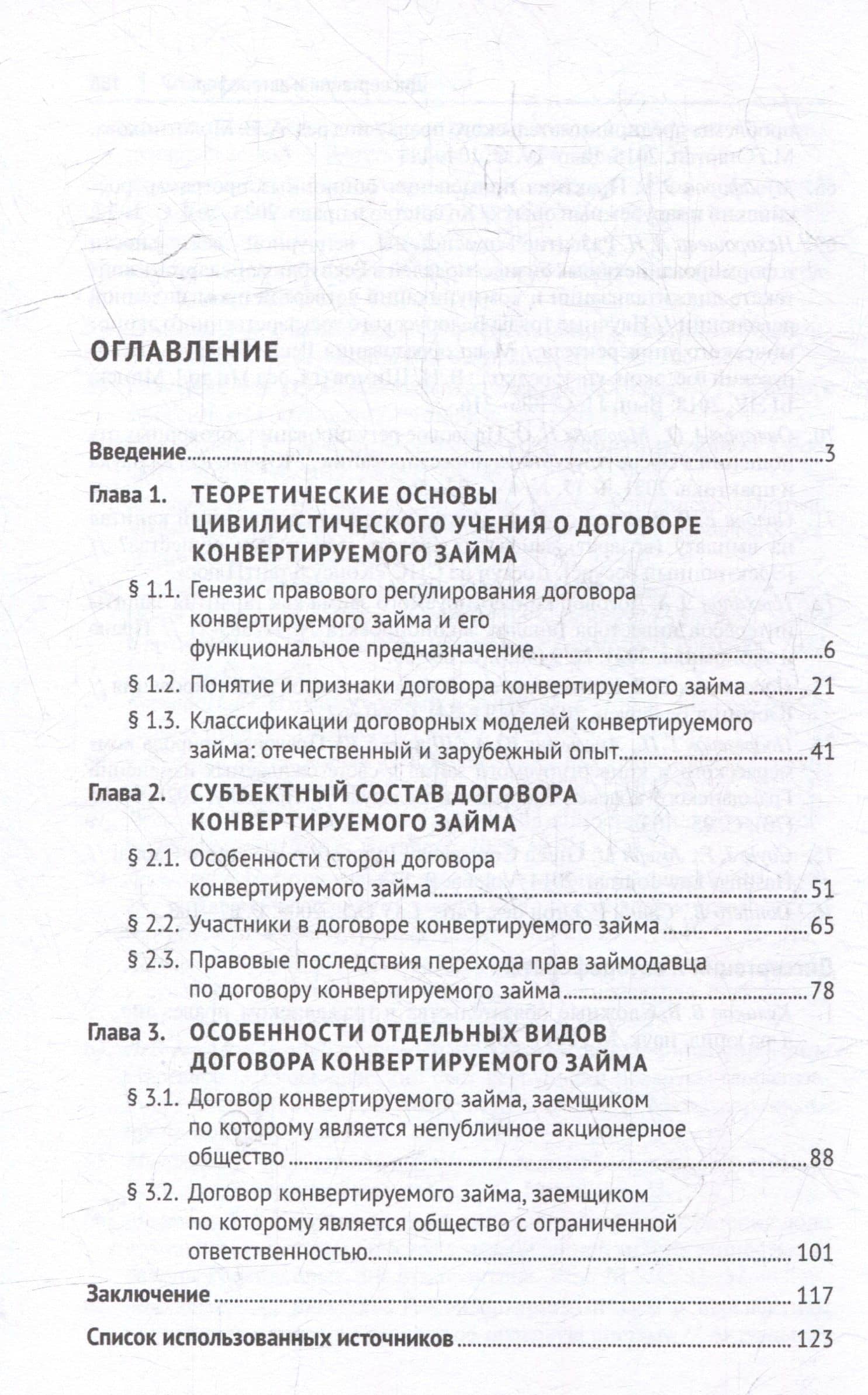Договор конвертируемого займа по российскому гражданскому праву. Монография — Игорь Петрович Кожокарь (3)