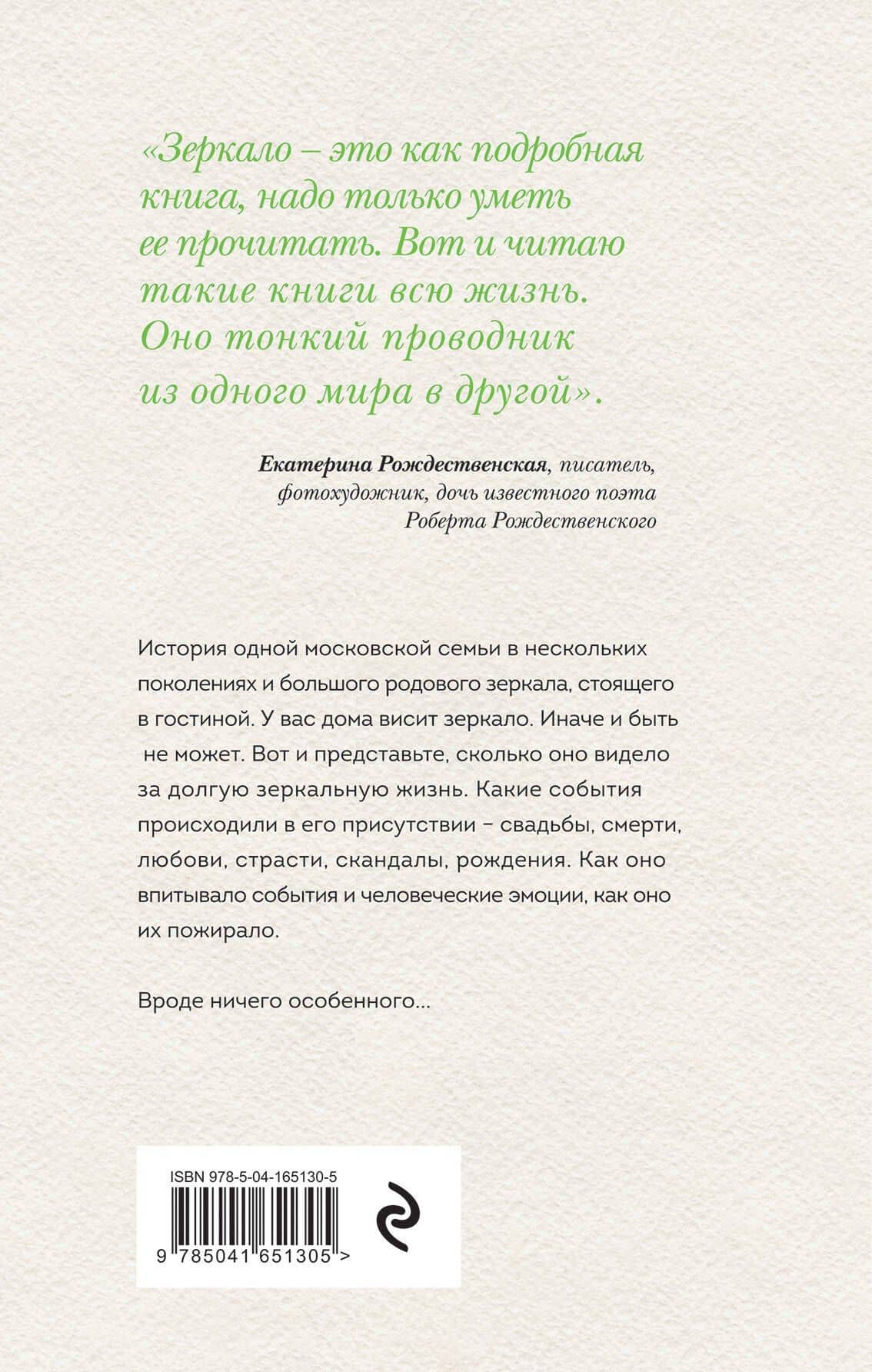 Зеркало — Елена Рождественская (2)
