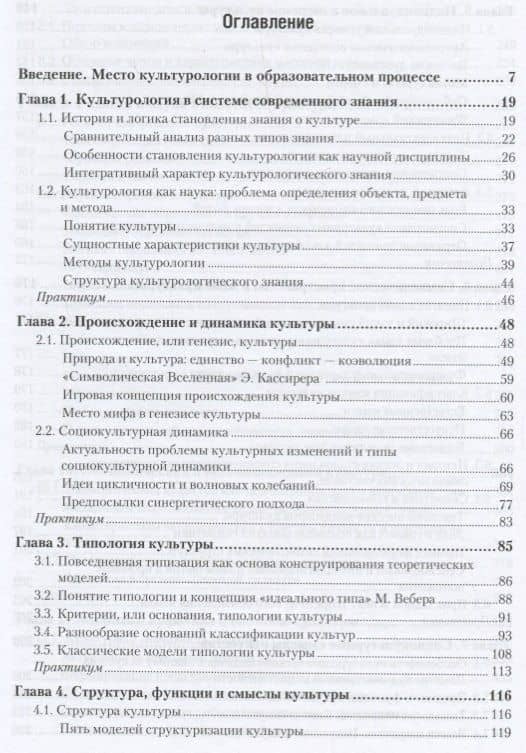 Культурология. Учебник и практикум (2)
