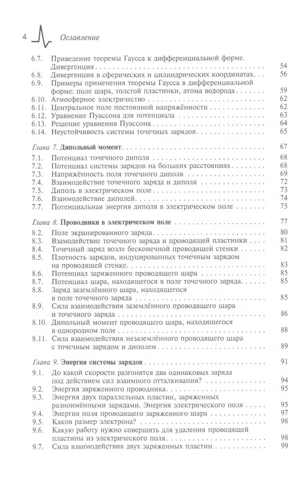 Электричество и магнетизм в техническом университете. Теория и решение задач. Учебное пособие — Сергей Григорьевич Лисицын (3)