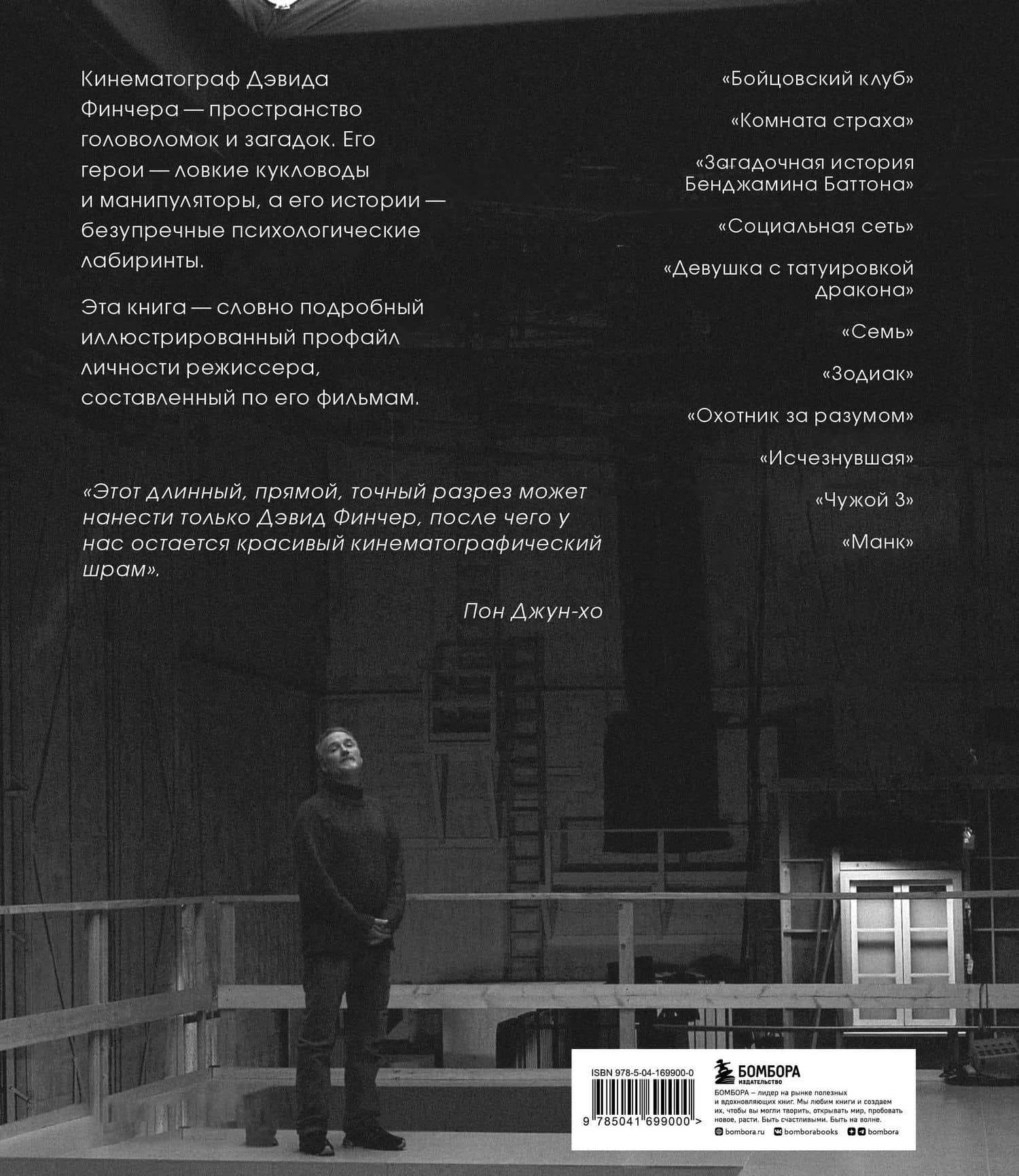 Дэвид Финчер. Мастер головоломок. От «Бойцовского клуба» до «Охотника за разумом» — Адам Нейман (2)