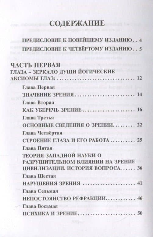 Упражнения йоги для глаз. Глаза - зеркало души — Раманантата Йог (2)