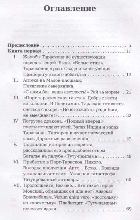 Порт-Тараскон. Последние приключения славного Тартарена. Доде А. — Альфонс Доде (2)