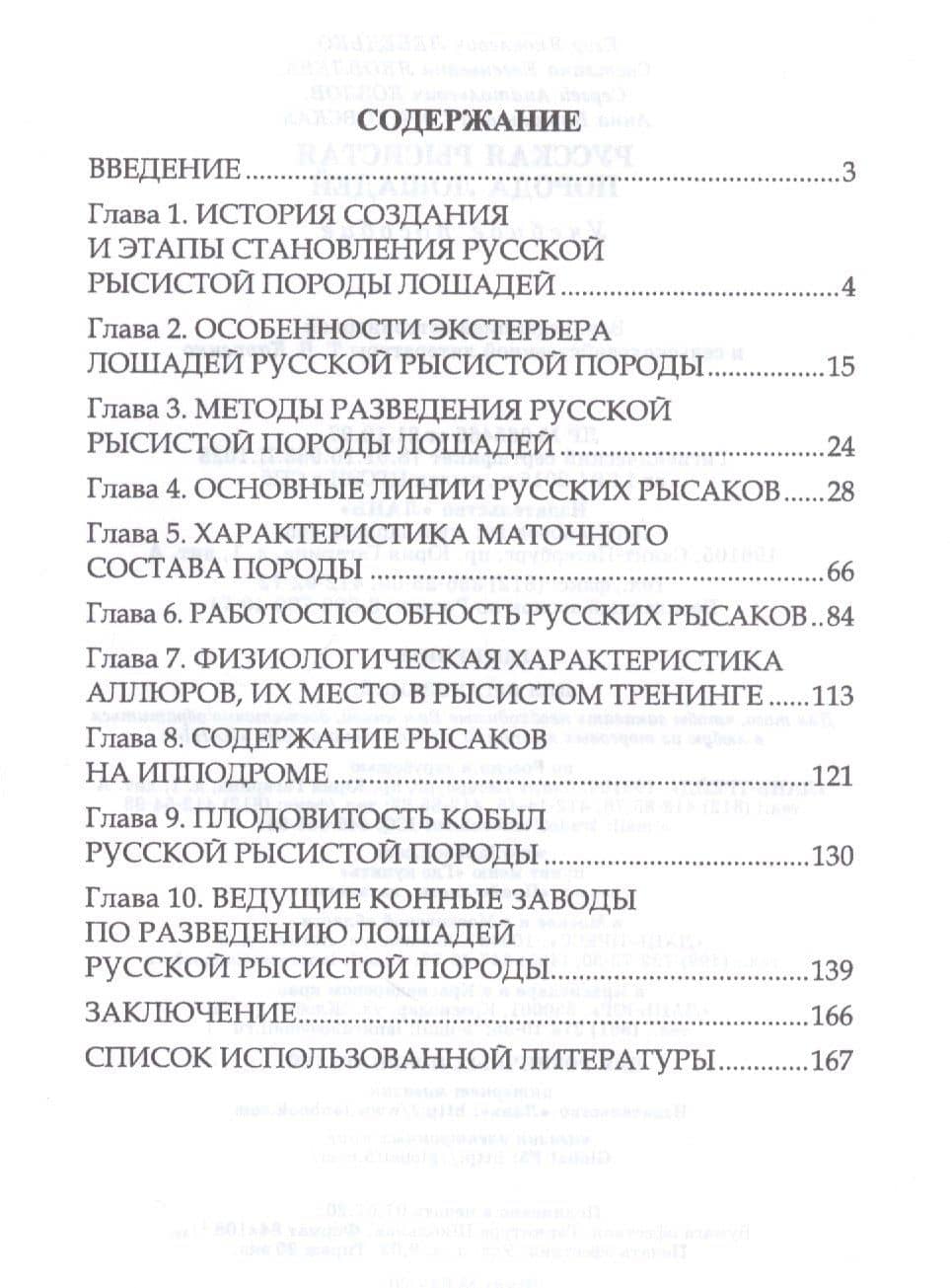 Русская рысистая порода лошадей. Учебное пособие — Егор Яковлевич Лебедько (2)
