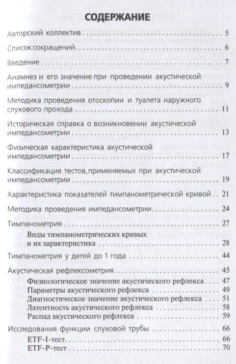 Акустическая импедансометрия: учебное пособие — Антон Сергеевич Мачалов (2)