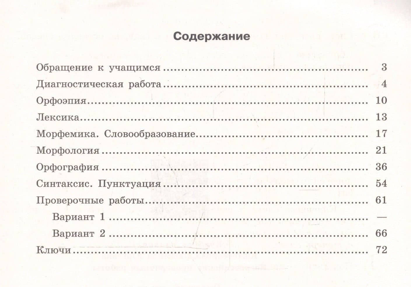 Всероссийские проверочные работы. Русский язык. Рабочая тетрадь. 7 класс — Людмила Юрьевна Комиссарова (2)