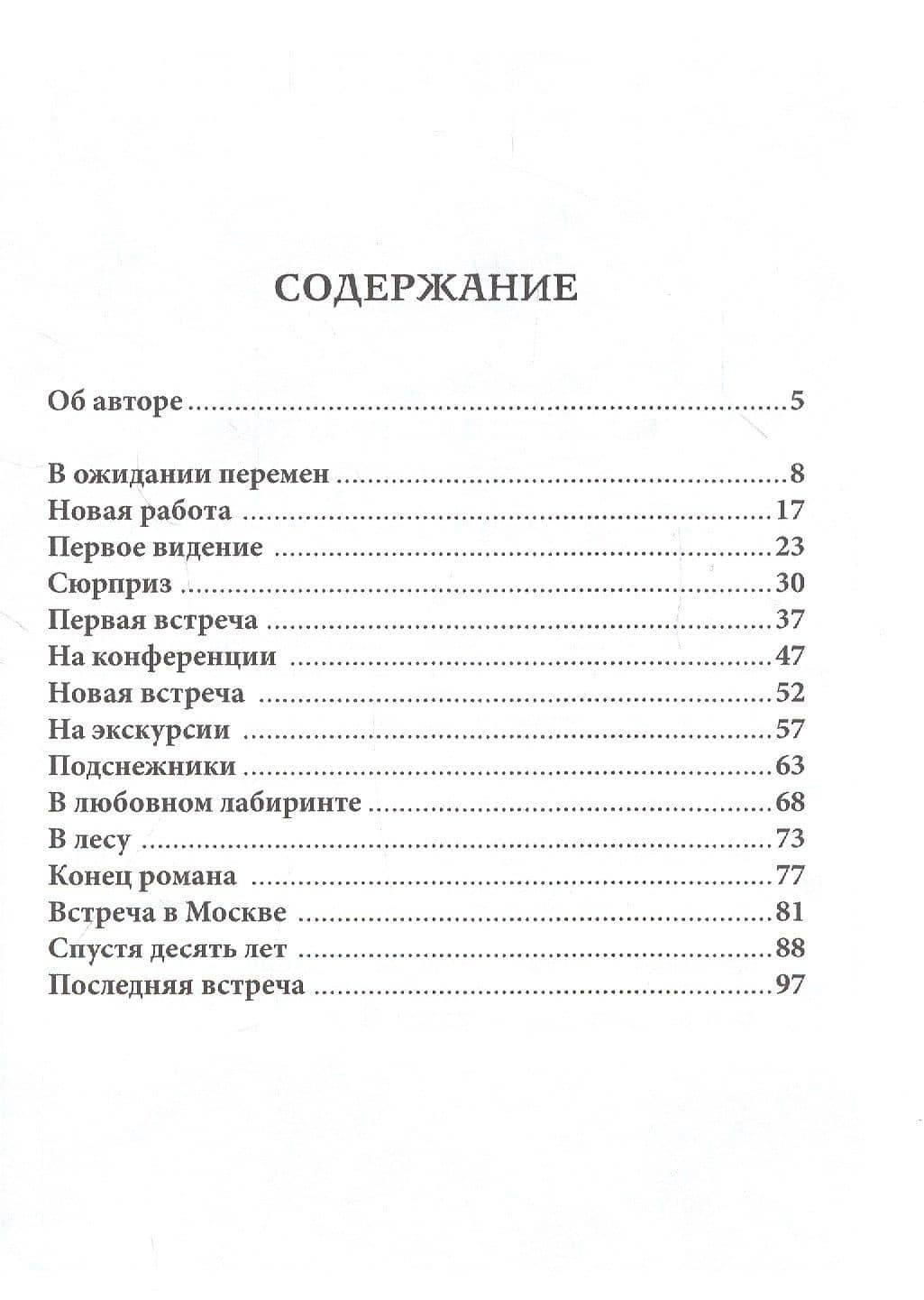 Натали. Повесть — Анатолий Анатольев (2)