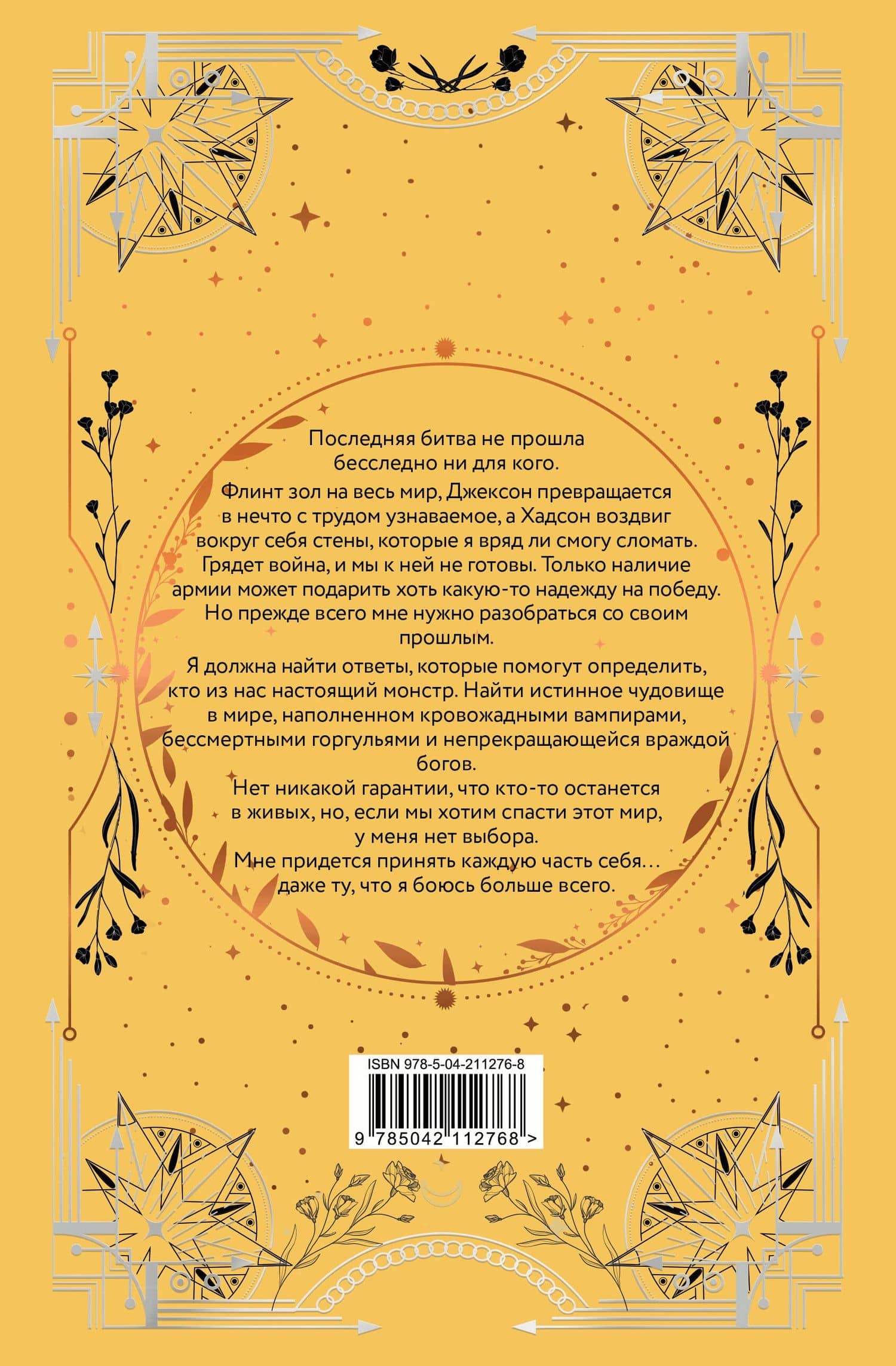 Испытание — Трейси Вульф (2)