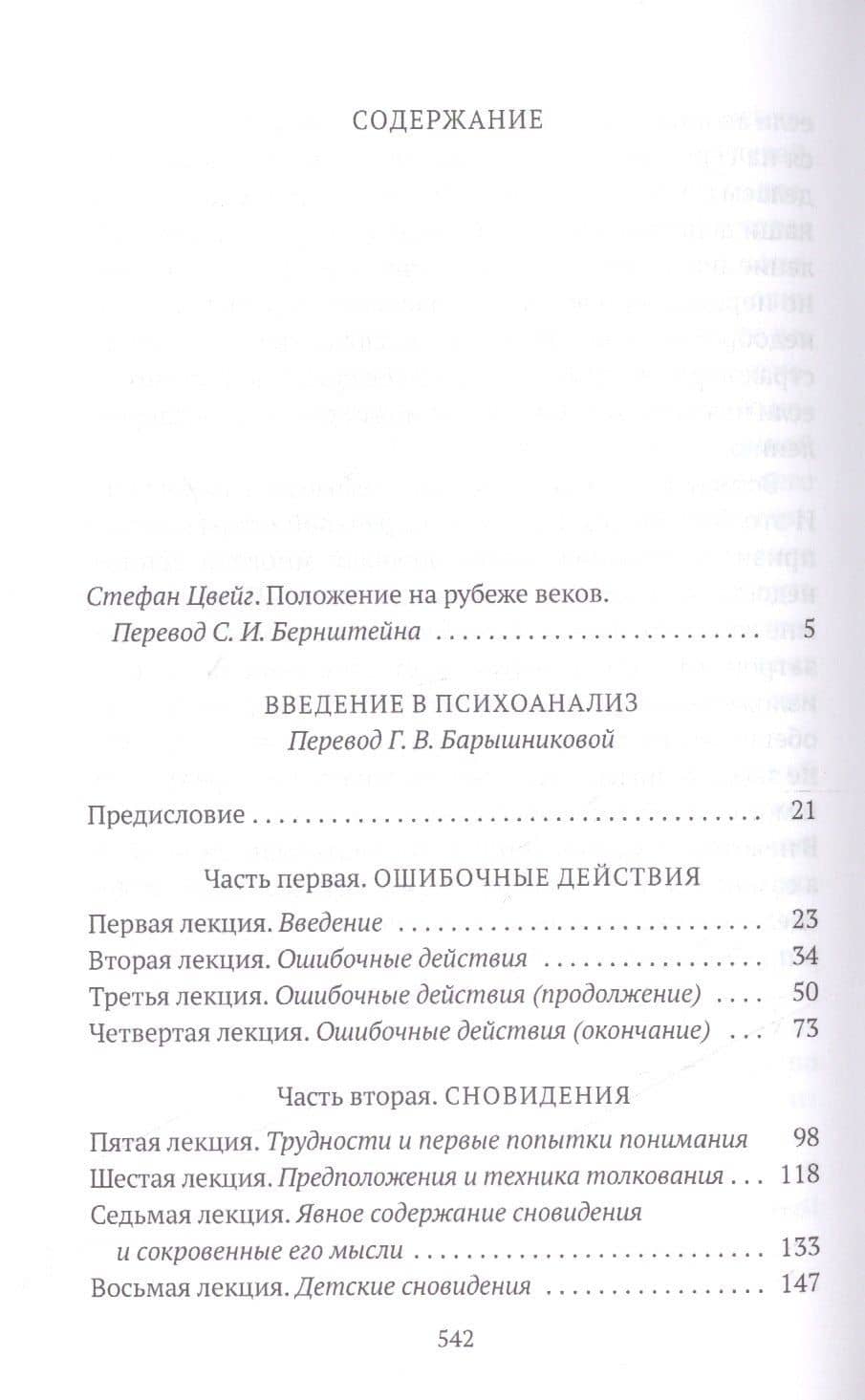 Собрание сочинений. Том 1. Введение в психоанализ — Зигмунд Фрейд (2)
