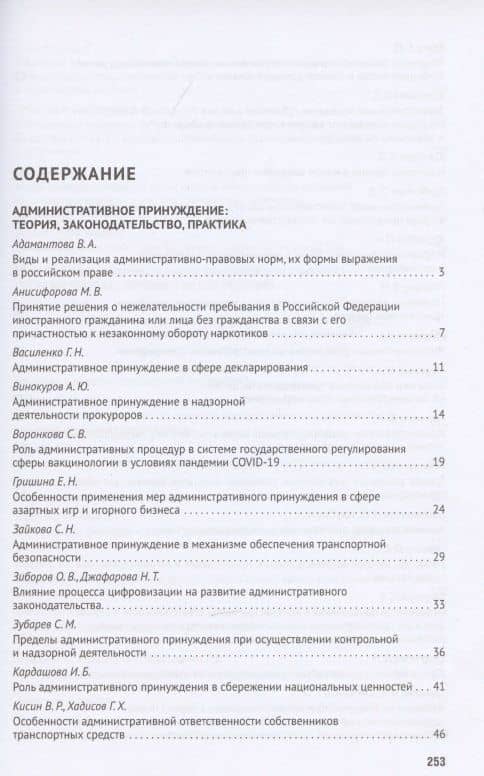 Новеллы Конституции Российской Федерации и задачи юридической науки. В 5 частях. Часть 5 — Владимир Николаевич Синюков (2)