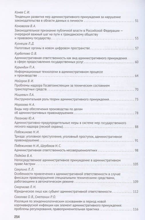 Новеллы Конституции Российской Федерации и задачи юридической науки. В 5 частях. Часть 5 — Владимир Николаевич Синюков (3)