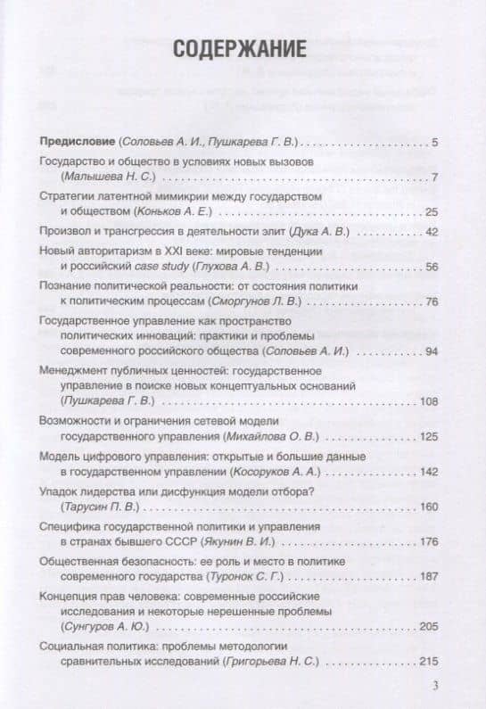 Политика и управление государством. Новые вызовы и векторы развития (2)