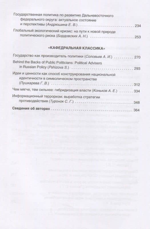 Политика и управление государством. Новые вызовы и векторы развития (3)