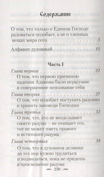 Алфавит духовный — Димитрий Ростовский Святитель (2)